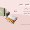 بكج اللمه